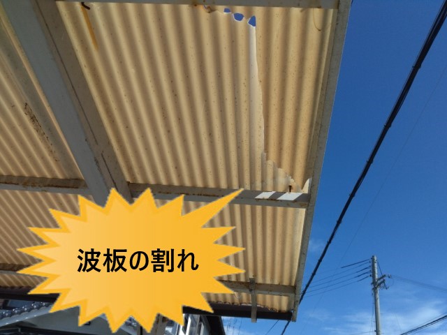 堺市北区にてカーポート波板が台風で破損！｜耐用年数を大きく超えて劣化していた事が原因でした